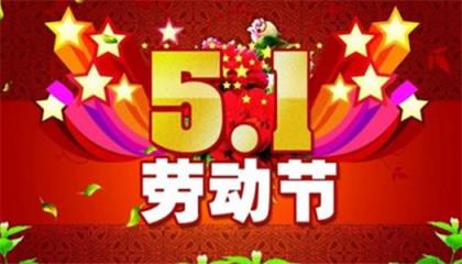 节日祝福短信大全