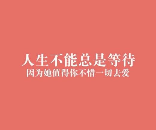 励志短句霸气