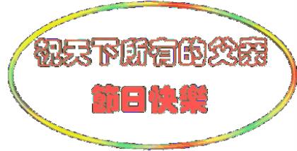 简短新年祝福语十个字